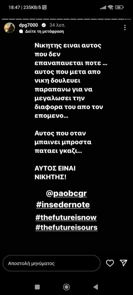 Γιαννακόπουλος: «Αυτός είναι νικητής - Το μέλλον είναι δικό μας!» (pic)