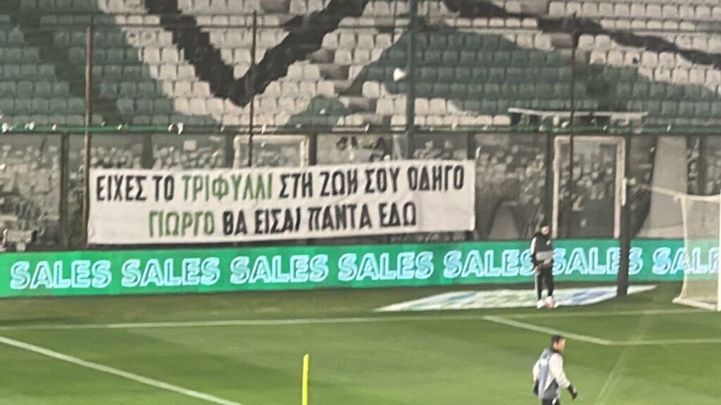 Πανό από τη Θύρας 13 για τον Γιώργο Αλεξανδρή: «Είχες το τριφύλλι στη ζωή σου οδηγό» (pic)