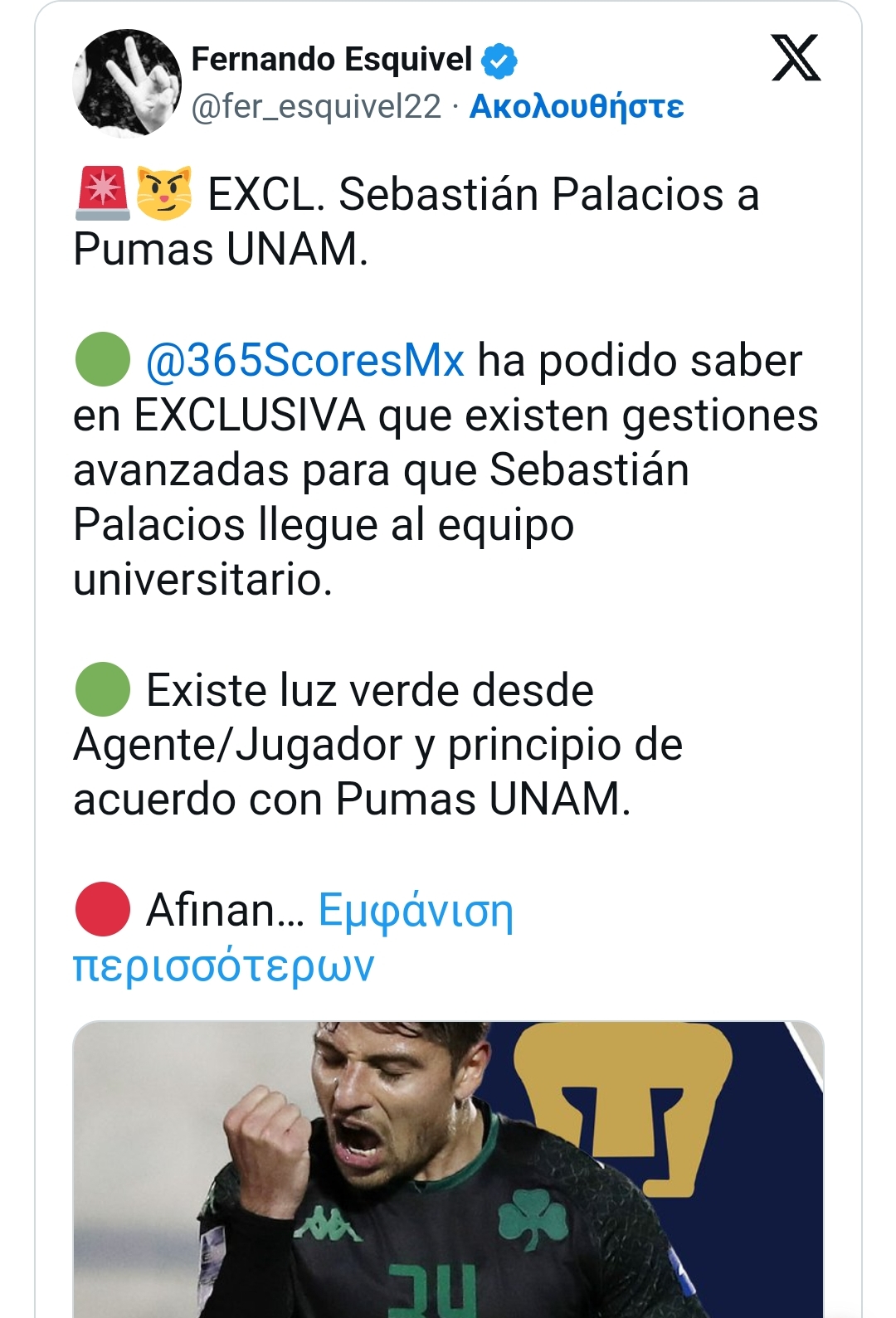 Βόμβα από το Μεξικό: «Αποχωρεί ο Παλάσιος από τον Παναθηναϊκό»