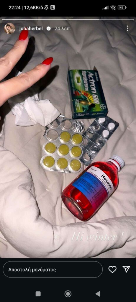 Καλωσόρισε τον χειμώνα με... πονόλαιμο η κυρία Παλάσιος (pic)