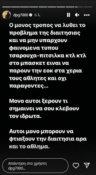 Γιαννακόπουλος: «Αυτοί μπορούν να φτιάξουν τη διαιτησία και το άθλημα!» (pic)