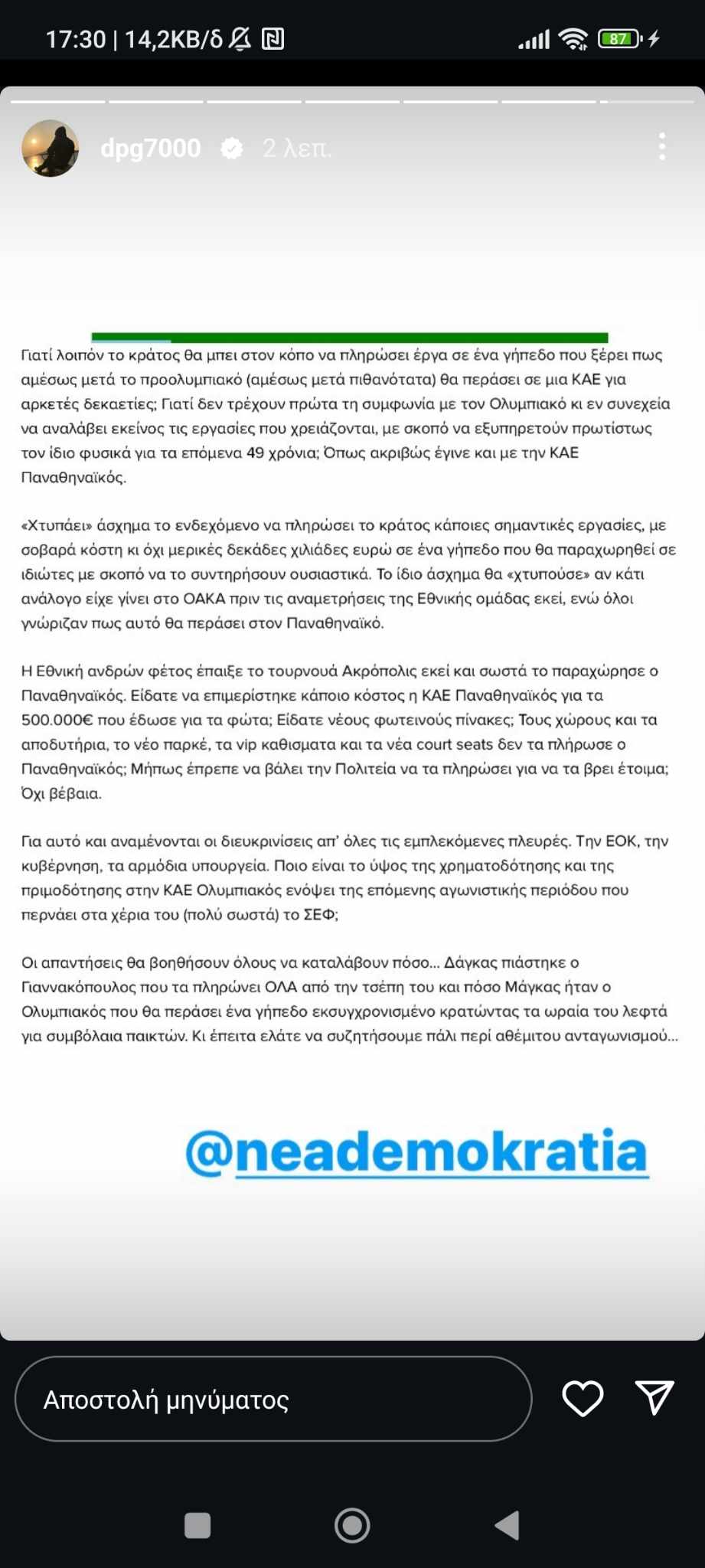 Γιαννακόπουλος: Σπόντα για ΣΕΦ με... άρωμα ΟΑΚΑ και «ταγκ» στη ΝΔ! Γιαννακόπουλος: Σπόντα για ΣΕΦ με... άρωμα ΟΑΚΑ και «ταγκ» στη ΝΔ!