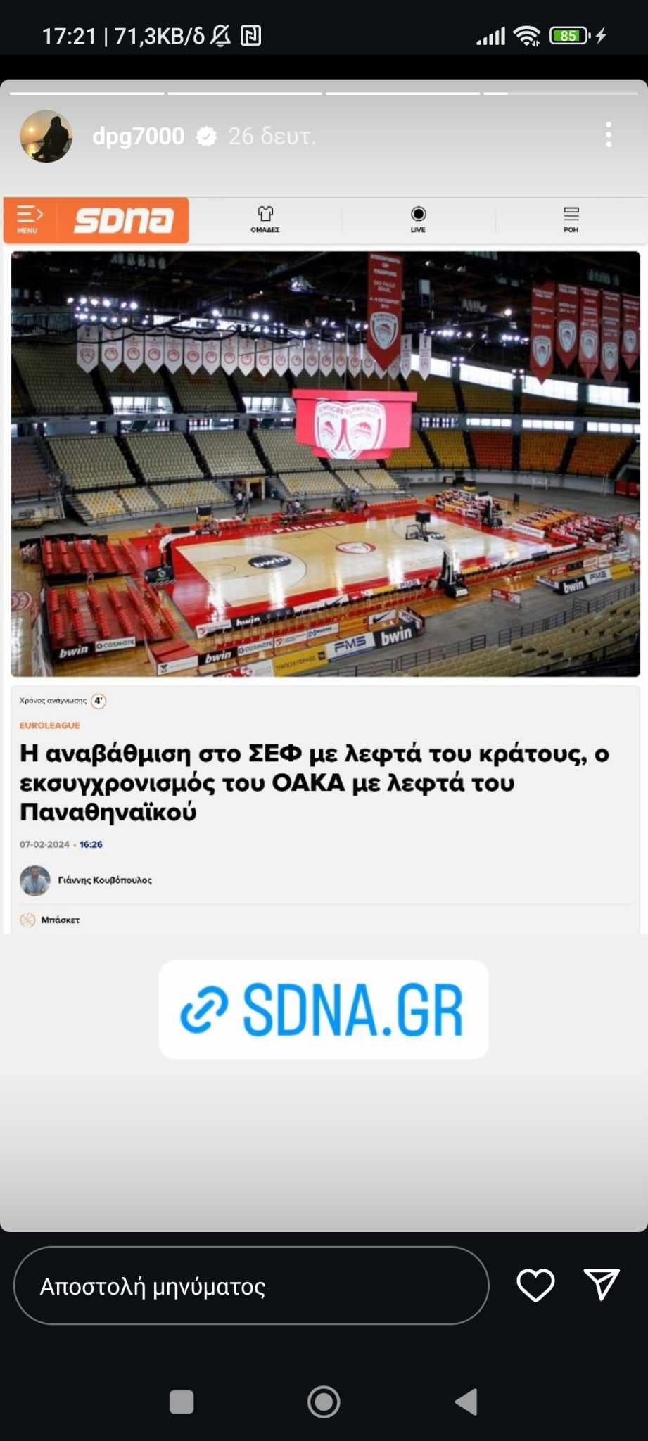 Γιαννακόπουλος: Σπόντα για ΣΕΦ με... άρωμα ΟΑΚΑ και «ταγκ» στη ΝΔ! Γιαννακόπουλος: Σπόντα για ΣΕΦ με... άρωμα ΟΑΚΑ και «ταγκ» στη ΝΔ!