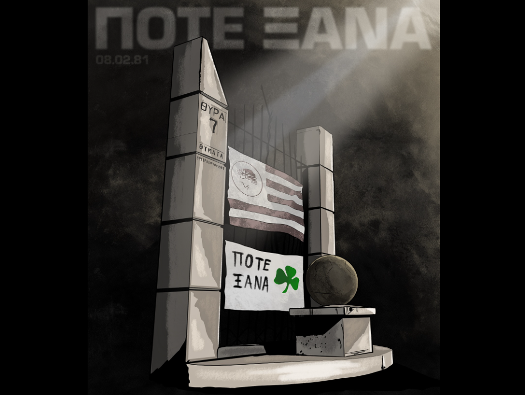 ΠΑΕ Παναθηναϊκός για την τραγωδία στη Θύρα 7: «Ποτέ ξανά» (pic)