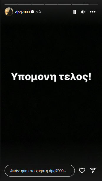 Γιαννακόπουλος: «Υπομονή τέλος!»