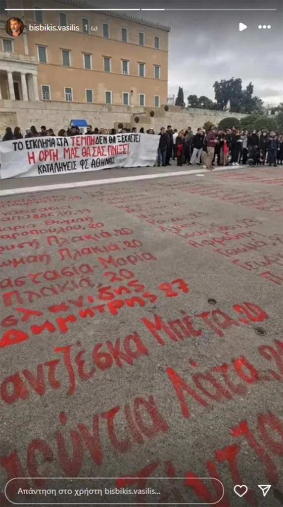 Στο συλλαλητήριο για τα Τέμπη ο Βασίλης Μπισμπίκης