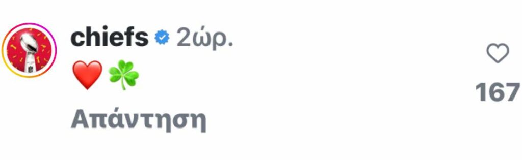 Παναθηναϊκός: Οι Τσιφς αντέδρασαν σε ανάρτηση του Τριφυλλιού (pic)