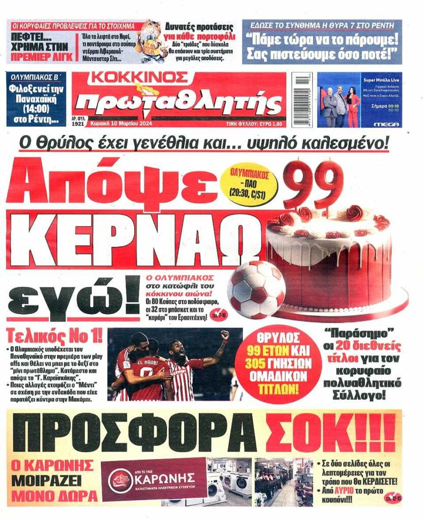 Εφημερίδα Πρωταθλητής για Παναθηναϊκό: «Απόψε κερνάω εγώ»