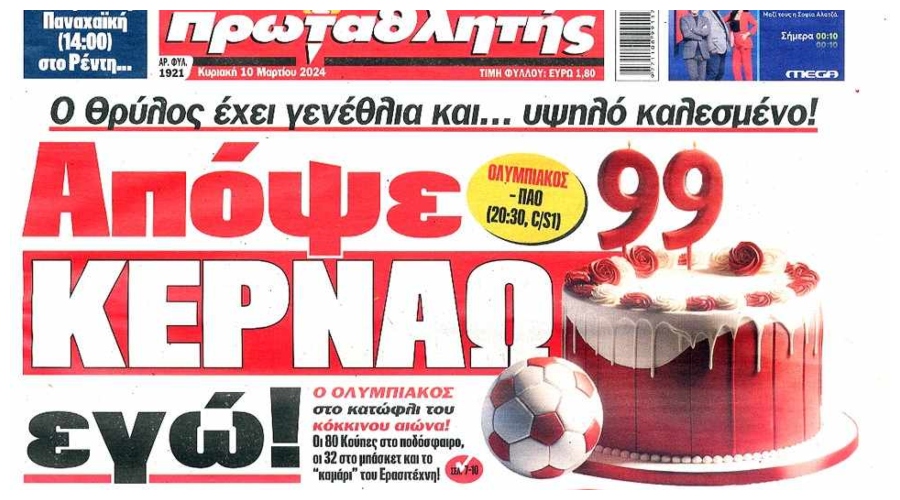 Εφημερίδα Πρωταθλητής για Παναθηναϊκό: «Απόψε κερνάω εγώ»