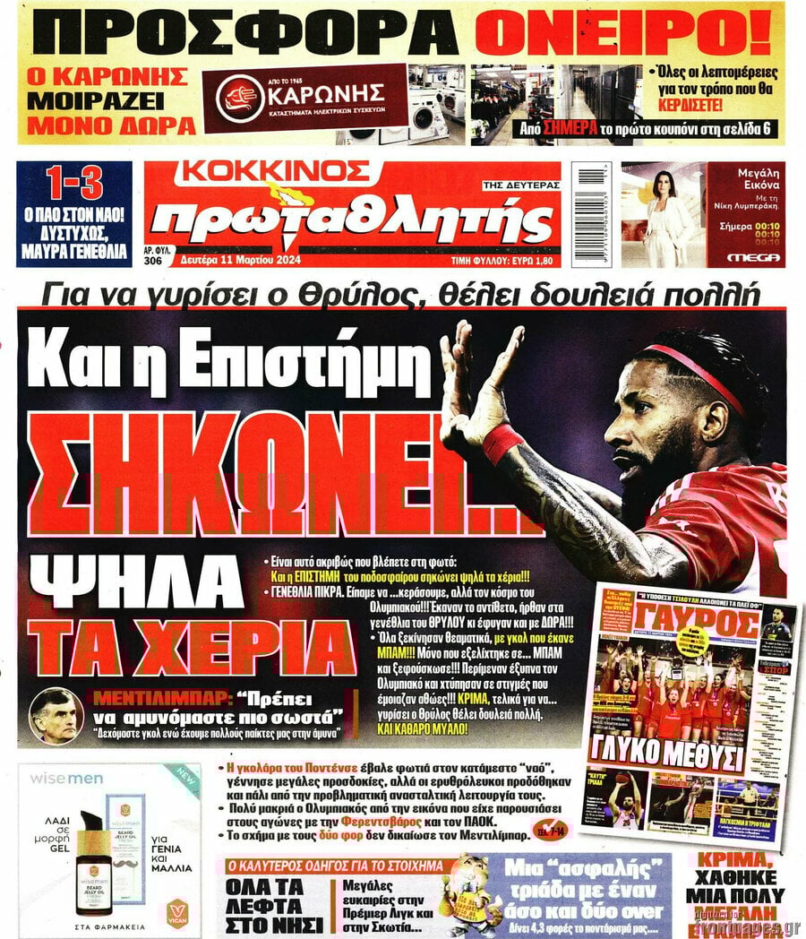 Εφημερίδα «Πρωταθλητής»: «Είπαμε να ...κεράσουμε. Έκαναν το αντίθετο κι έφυγαν και με ΔΩΡΑ»