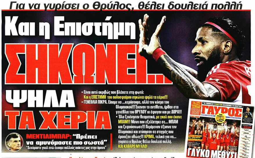 Εφημερίδα «Πρωταθλητής»: «Είπαμε να ...κεράσουμε. Έκαναν το αντίθετο κι έφυγαν και με ΔΩΡΑ»