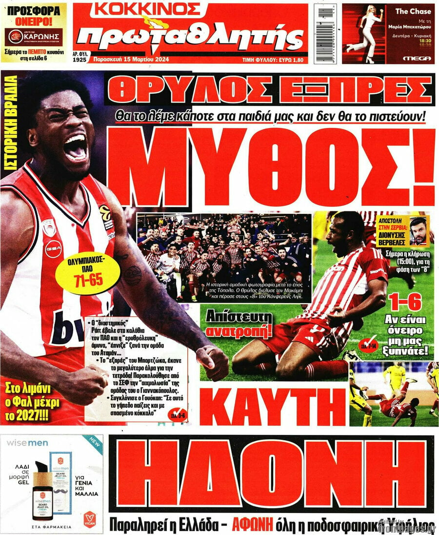 Εφημερίδα «Κόκκινος Πρωταθλητής»: «Παρακολούθησε από το ΣΕΦ την “αιχμαλωσία" της ομάδας του ο Γιαννακόπουλος»