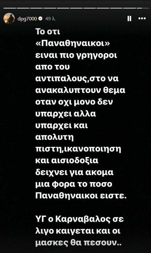 Γιαννακόπουλος: «Αυτό δείχνει ακόμα μια φορά πόσο Παναθηναϊκοί είστε - Οι μάσκες θα πέσουν!»