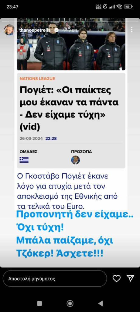 Πετρέλης κατά Πογέτ: «Φέρτε Γιοβάνοβιτς χθες...»