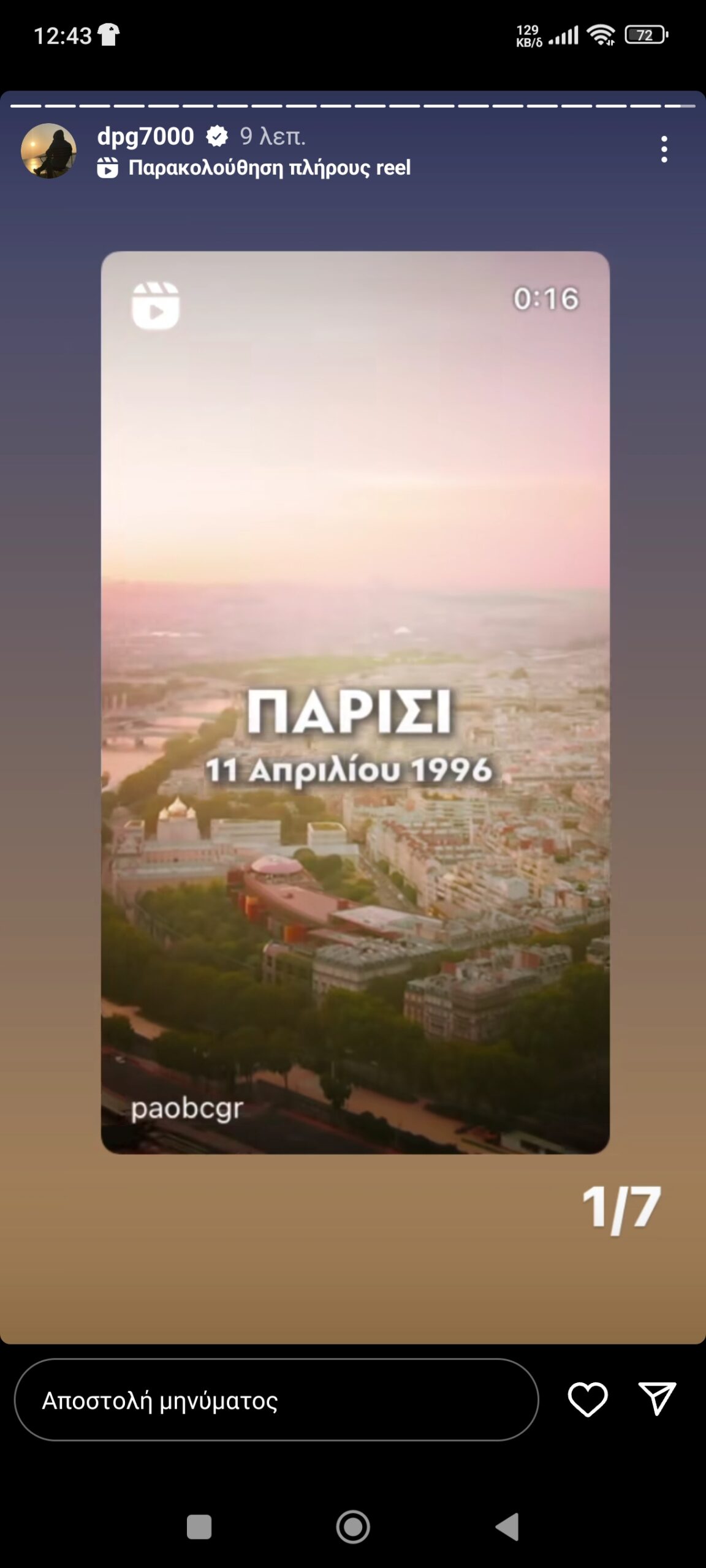 Γιαννακόπουλος: Το ευρωπαϊκό στο Παρίσι προοίμιο για το... 7ο!
