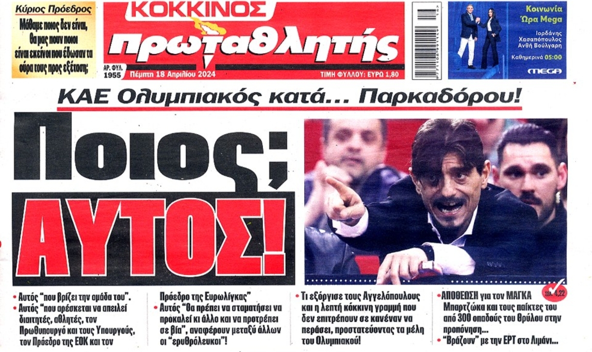 Εφημερίδα Πρωταθλητής: "Ποιος; ΑΥΤΟΣ! ΚΑΕ Ολυμπιακός κατά... Παρκαδόρου!"