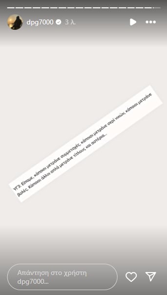 giannakopoulos-instagram-story