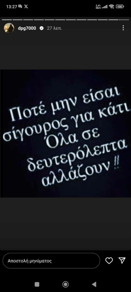 Γιαννακόπουλος: «Όλα σε δευτερόλεπτα αλλάζουν» (pic)