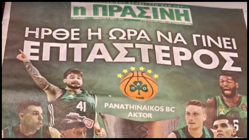 Γιαννακόπουλος εφημερίδα «Πράσινη»: «Ήρθε η ώρα να γίνει Επτάστερος» (vid)