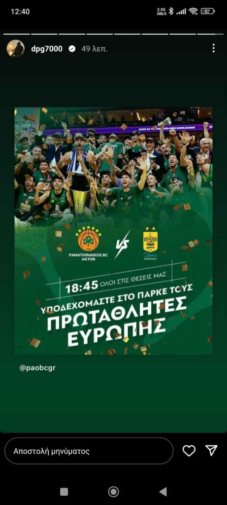 Παναθηναϊκός: Κάλεσμα Γιαννακόπουλου για ΟΑΚΑ!