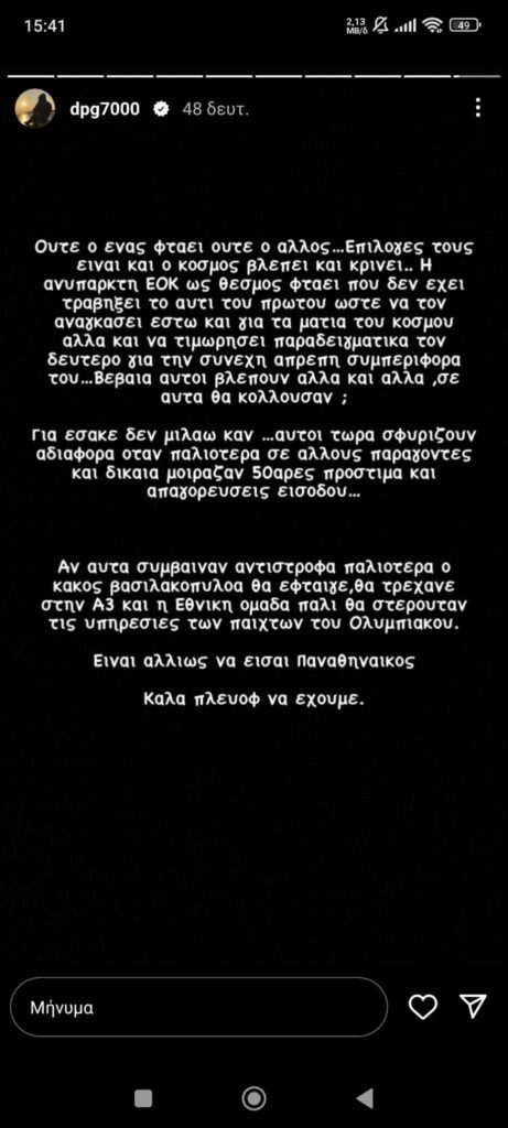 Καυστικός Γιαννακόπουλος: «Δεν φταίει ούτε ο Σπανούλης, ούτε ο Μπαρτζώκας...» (pic)