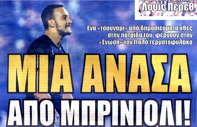 Ώρα των Σπορ: «Η ΑΕΚ μια ανάσα από Μπρινιόλι»