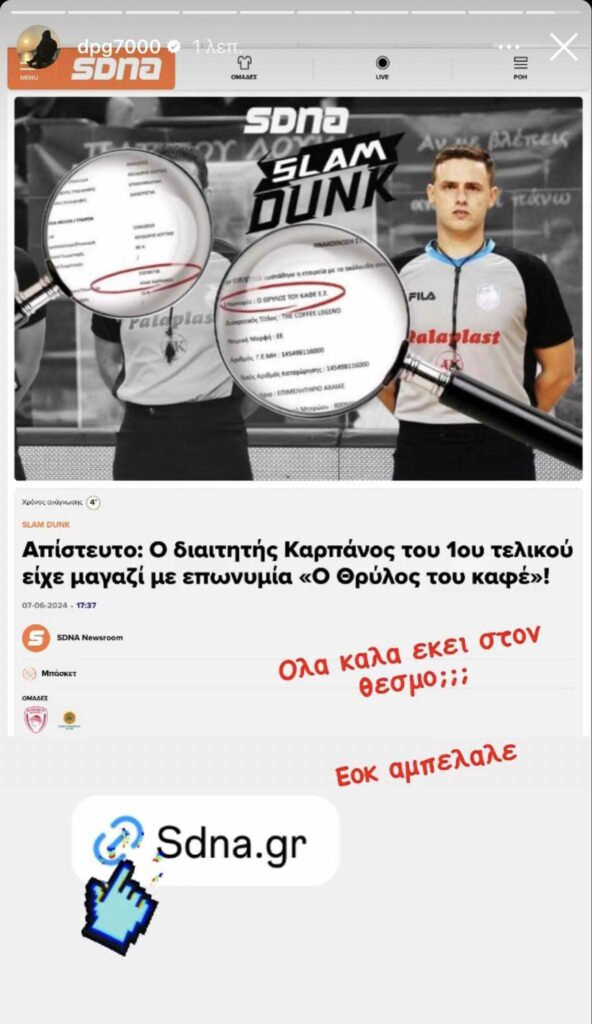 Γιαννακόπουλος: Αποκάλυψη σοκ για τον διαιτητή του Game 1