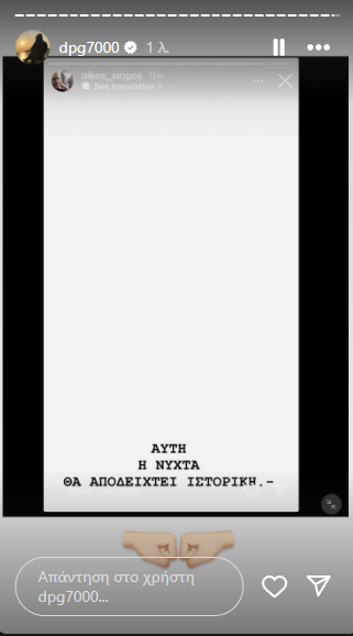 Έκτακτη παρέμβαση Γιαννακόπουλου: «Αυτή η νύχτα θα αποδειχθεί ιστορική»