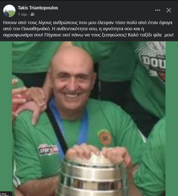 Τριαντόπουλος: «Ήσουν από τους λίγους ανθρώπους του Παναθηναϊκού που μου έλειψαν» (pic)
