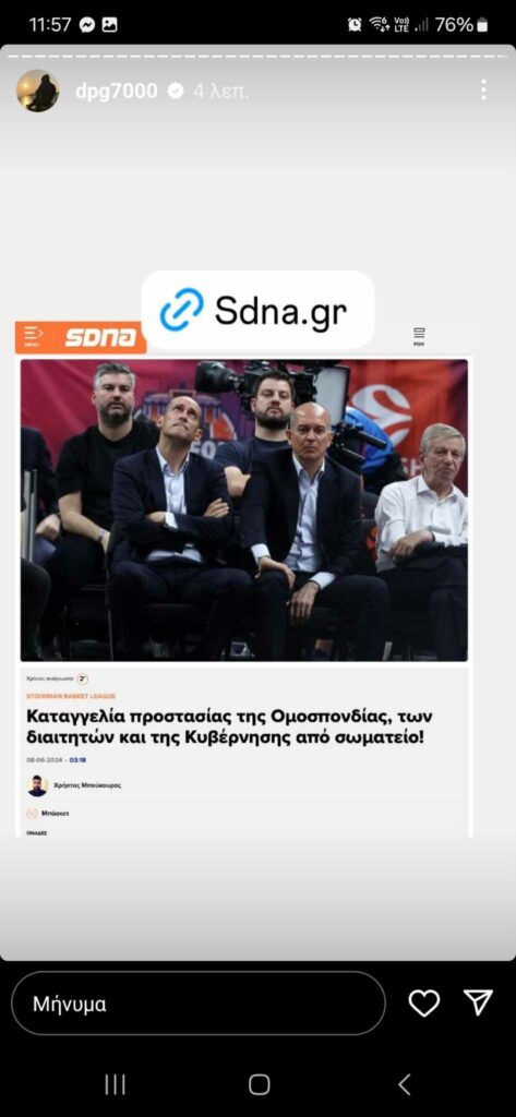 Γιαννακόπουλος: Η αντίδραση στη νέα καταγγελία της ΚΑΕ Ολυμπιακός (pic)