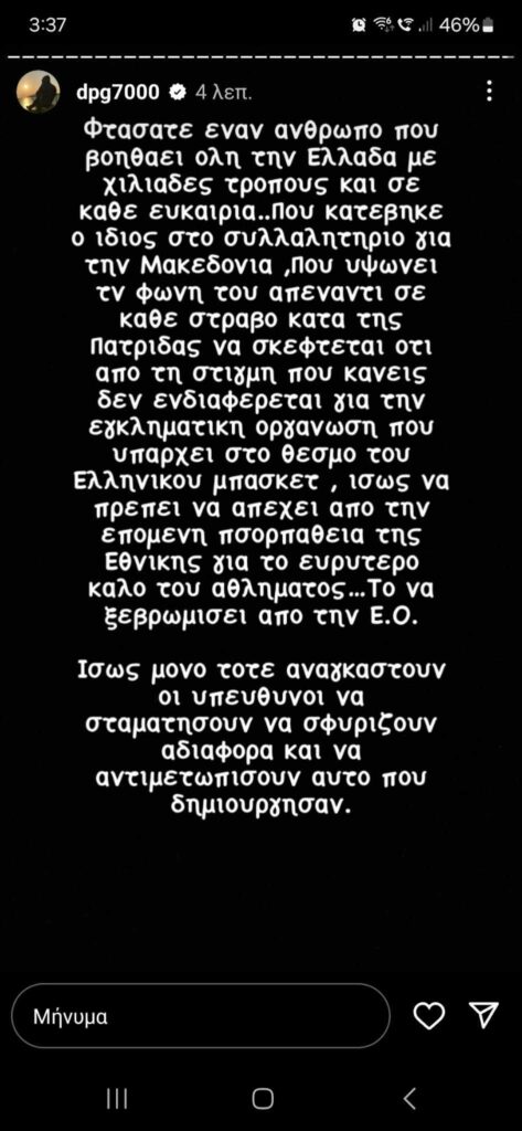 Το... πάτησε ο Γιαννακόπουλος: Μόνο τότε θα ξεβρωμίσει το μπάσκετ από την εγκληματική οργάνωση (pic)