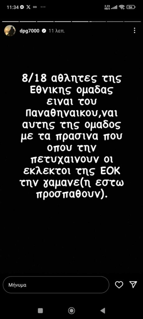Γιαννακόπουλος: «8/18 πράσινοι στην Εθνική, την ομάδας που προσπαθούν να γαμα@@ στην ΕΟΚ» (pic)