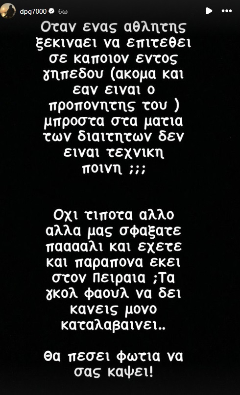 Παναθηναϊκός: Ξέσπασε ο Γιαννακόπουλος για το επεισόδιο με Γκος - Μπαρτζώκα και διαιτησία!