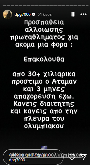 Εξαλλος ο Γιαννακόπουλος: Η αντίδραση μετά το αποκλεισμό του από το ΣΕΦ