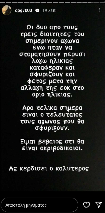 Γιαννακόπουλος: Η αποκάλυψη για τους διαιτητές του σημερινού ντέρμπι στο ΣΕΦ
