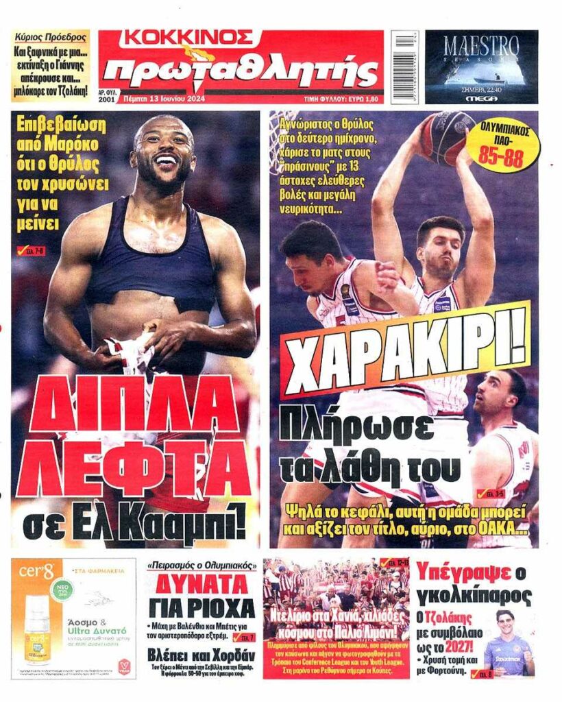 Εφημερίδα Πρωταθλητής: Χάρισε το ματς ο Ολυμπιακός - Μπορεί τον τίτλο στο ΟΑΚΑ