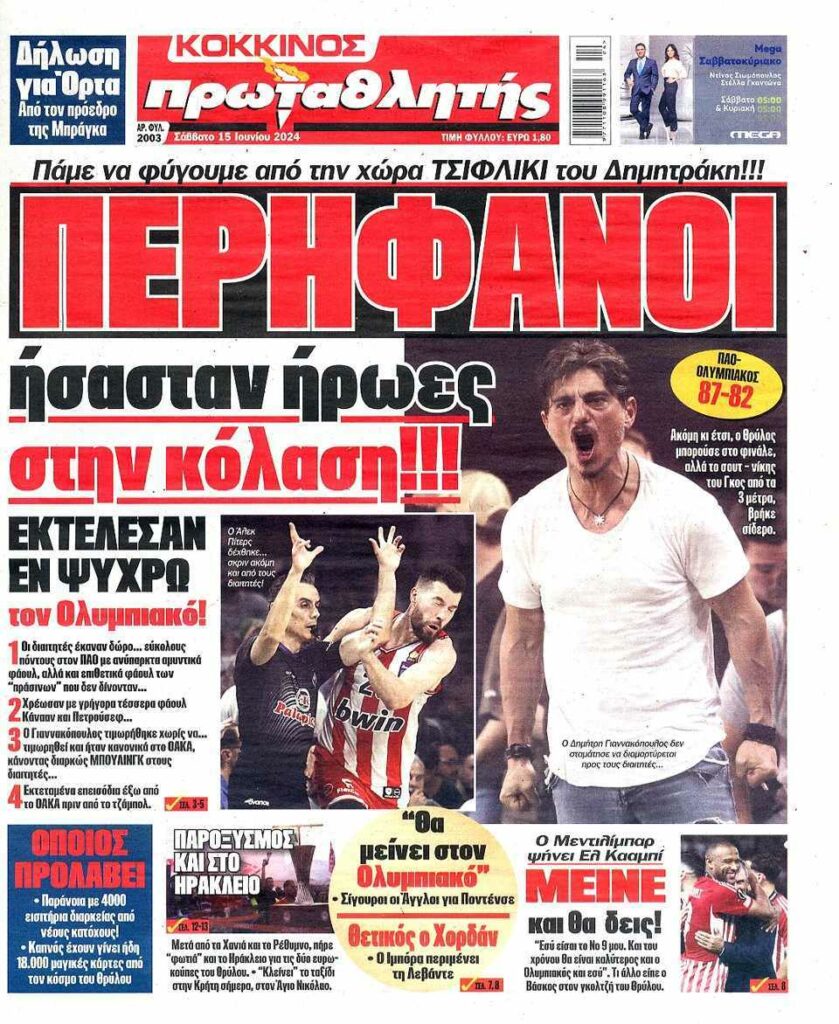 Εφημερίδα Πρωταθλητής: Εκτέλεσαν εν ψυχρώ τον Ολυμπιακό στο ΟΑΚΑ! (pic)