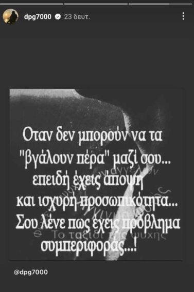 Μήνυμα με νόημα από τον Γιαννακόπουλο: «Όταν δεν μπορούν...»