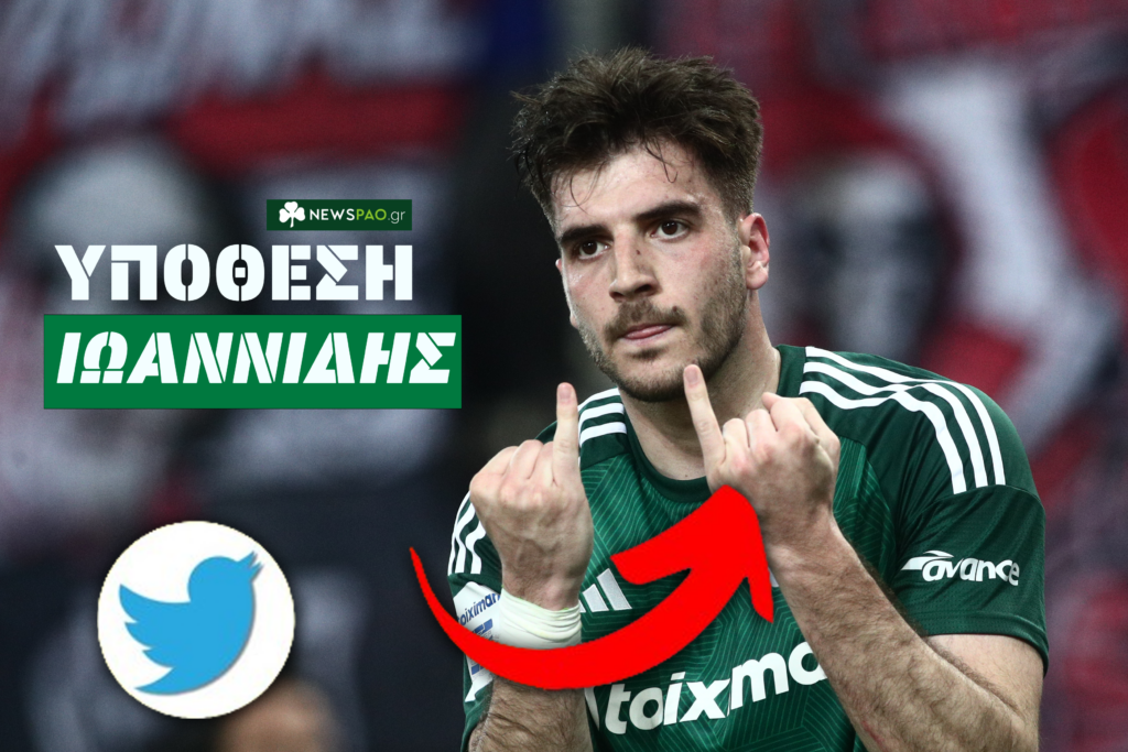 fotis-ioannidis-panathinaikos-twitter-newspao