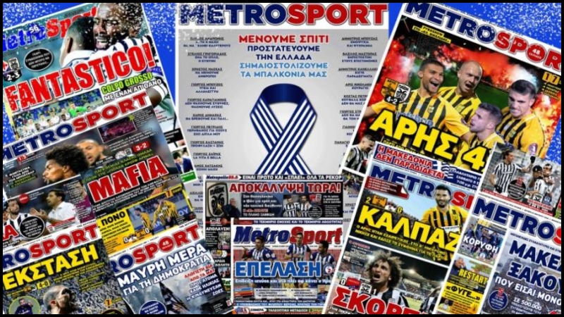 Βόμβα: Κλείνει η εφημερίδα Metrosport!