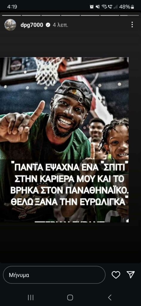 «Χτύπημα» Γιαννακόπουλου με Γκραντ! (pic)