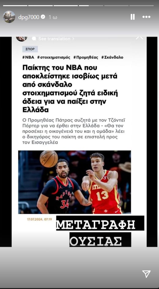 Γιαννακόπουλος: Σπόντα για την μεταγραφή της... διαπλοκής! (pic)