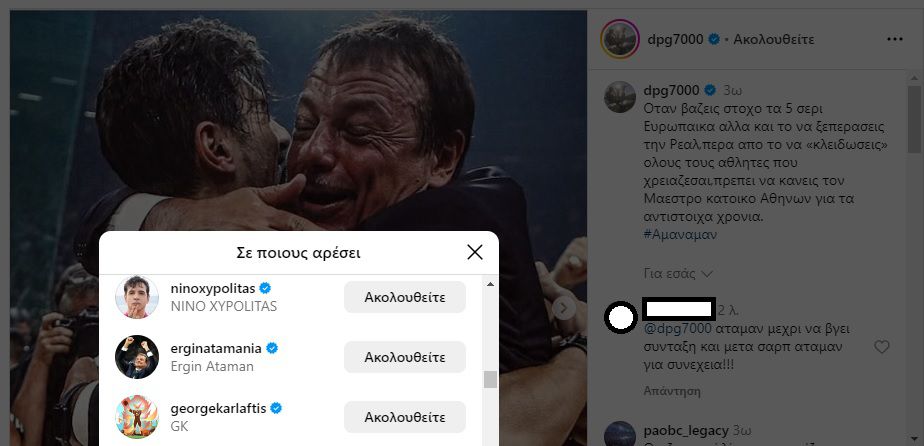 Η πρώτη αντίδραση του Αταμάν στην πρόταση ανανέωσης από τον Γιαννακόπουλο