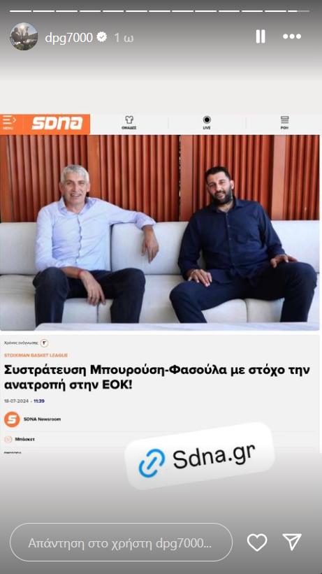 Παναθηναϊκός: Ο Γιαννακόπουλος για την συστράτευση Μπουρούση - Φασούλα στην ΕΟΚ! (pic)