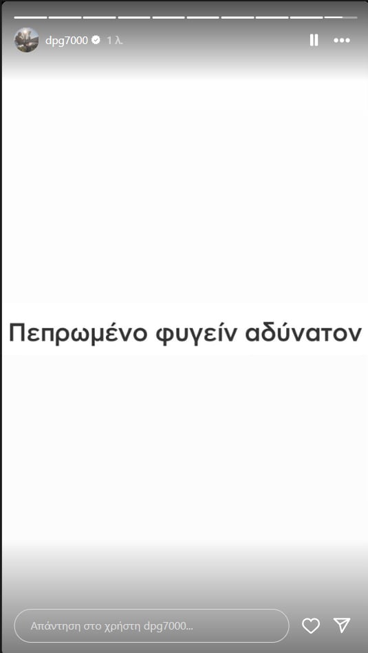 Αινιγματικός ο Γιαννακόπουλος - H νέα ανάρτηση που... προβληματίζει! (pic)
