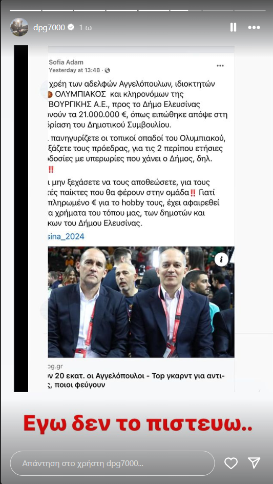 Γιαννακόπουλος: «Εγώ δεν το πιστεύω» - Σπόντα σε Αγγελόπουλους