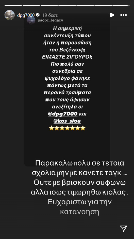 Γιαννακόπουλος: «Παρακαλώ πολύ μην…, θα τιμωρηθώ κιόλας» (pic)