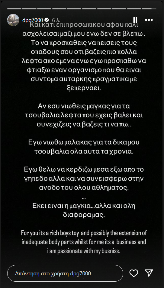 Ξέσπασμα Γιαννακόπουλου: «ΔΕΝ σε βλέπω, αν εσύ νιώθεις μάγκας…» (pic)