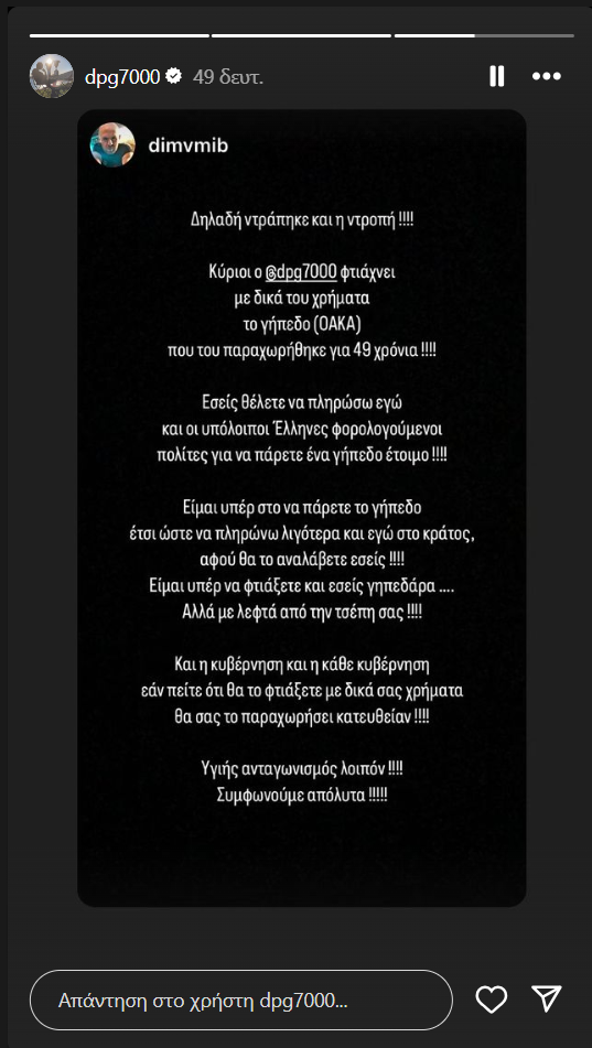 Γιαννακόπουλος: «Ντράπηκε και η ντροπή...» - Έτσι απάντησε σε Αγγελόπουλους (pic)