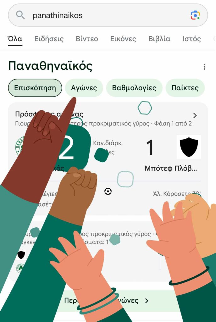 Οι… πανηγυρισμοί της Google για τη νίκη του Παναθηναϊκού! (pic)